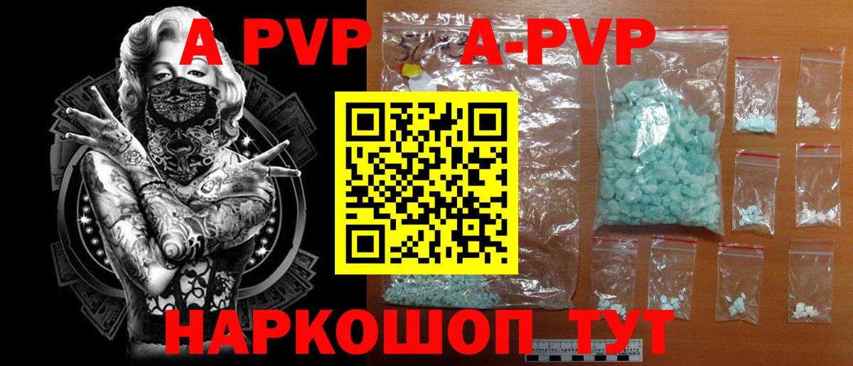 APVP  Вход с VPN  A-PVP крисы CK  купить   А ПВП СК  Лангепас 