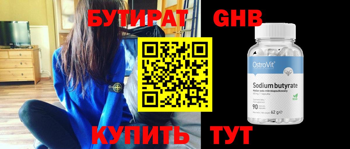 Лангепас  Бутират  Вход с VPN  Бутират бутандиол 