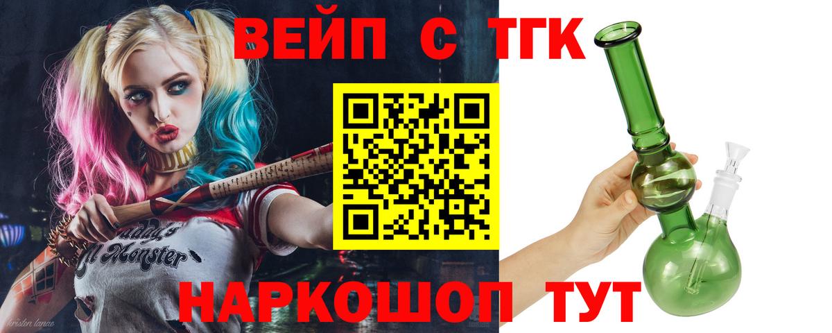 Дистиллят ТГК вейп с тгк Лангепас