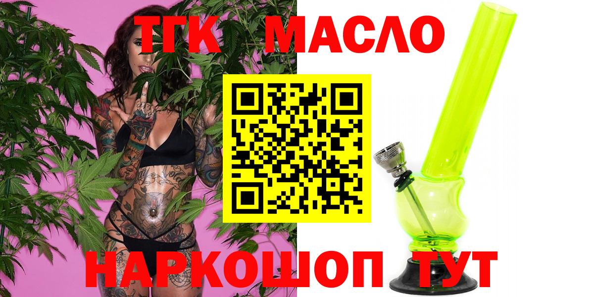 Дистиллят ТГК гашишное масло  Вход с VPN  Лангепас  Дистиллят ТГК жижа 